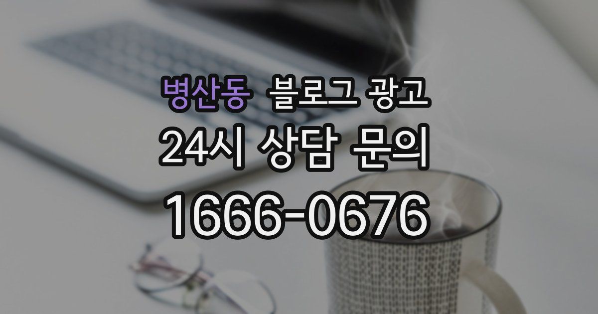 병산동 블로그 광고