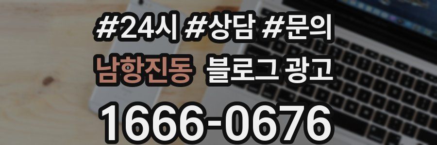 남항진동 브랜드 블로그