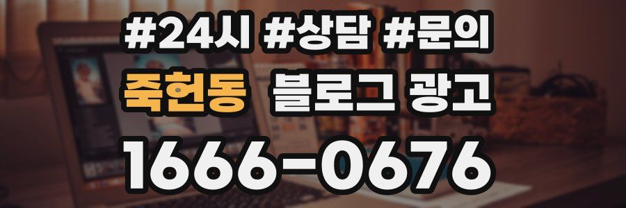 죽헌동 브랜드 블로그