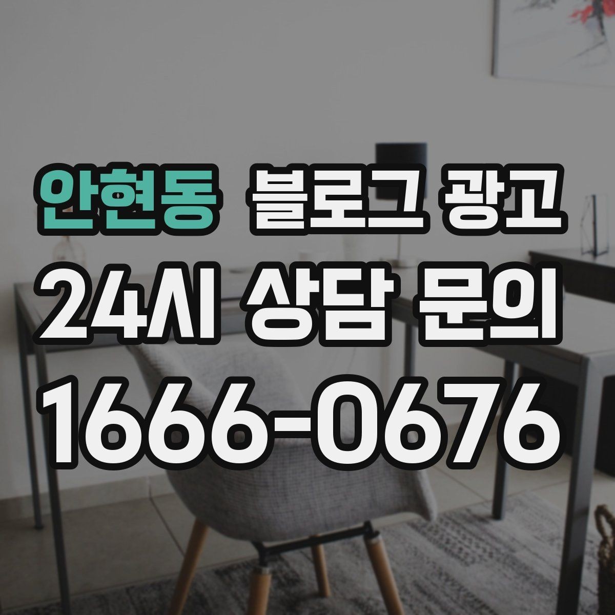 안현동 블로그 광고 글 소재가 막힐 때 다시 시작하는 요령