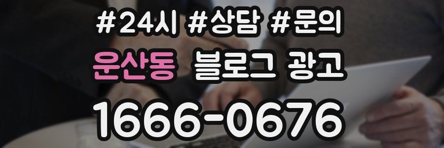 운산동 브랜드 블로그