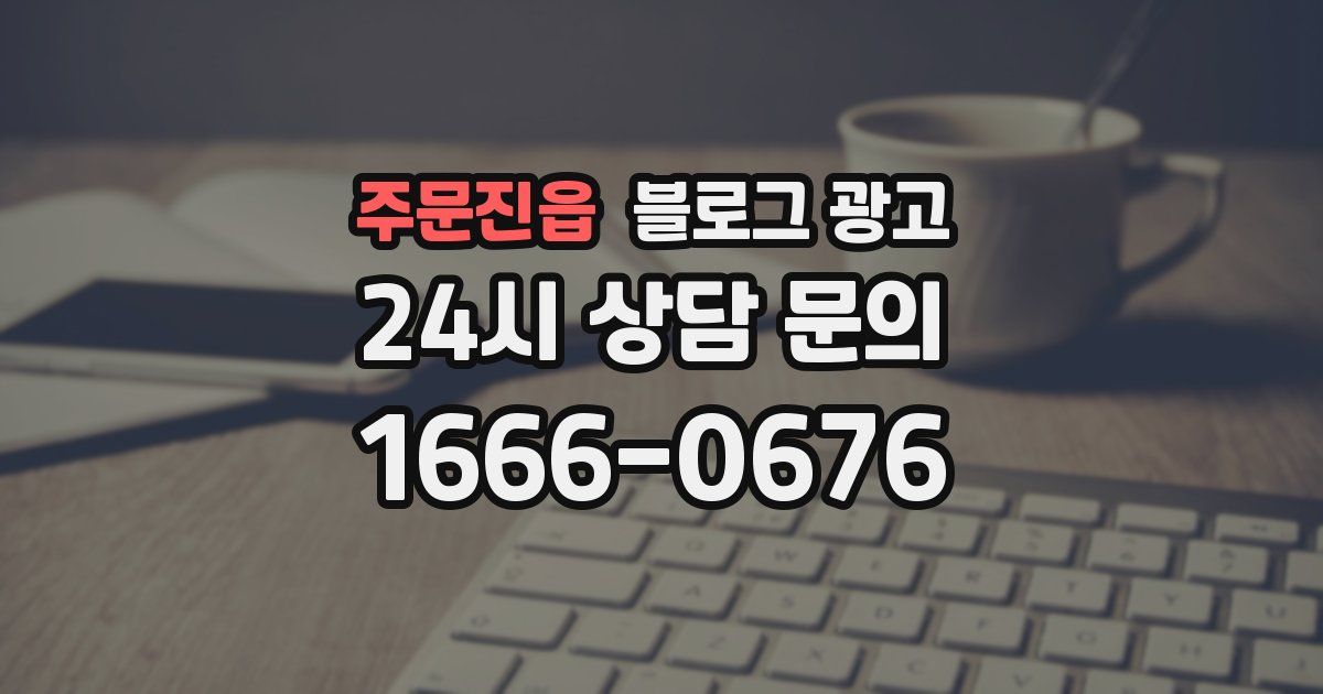 주문진읍 블로그 광고