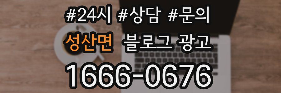 성산면 브랜드 블로그