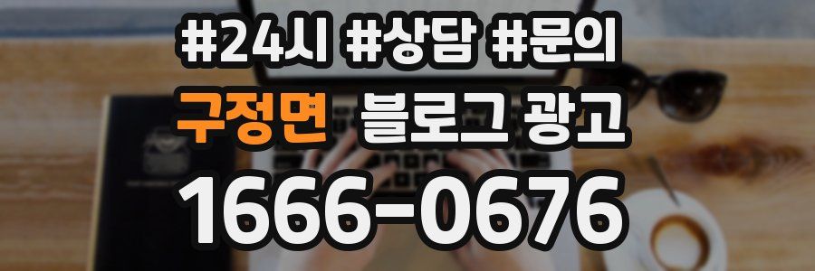 구정면 브랜드 블로그