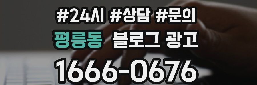 평릉동 브랜드 블로그
