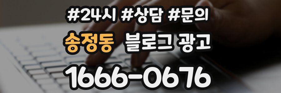 송정동 브랜드 블로그