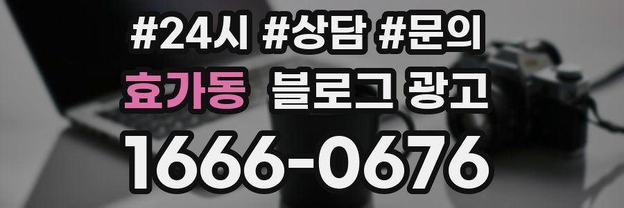 효가동 브랜드 블로그
