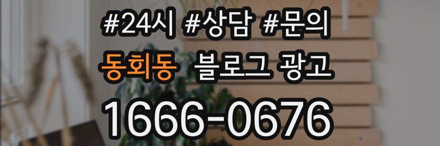 동회동 브랜드 블로그