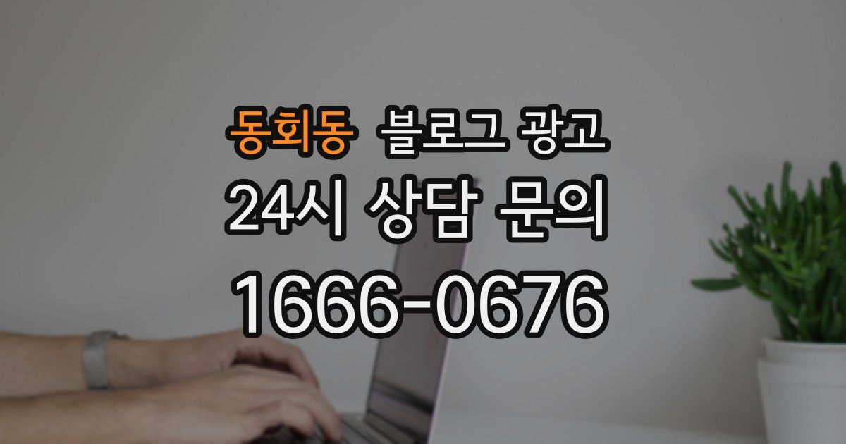 동회동 블로그 광고