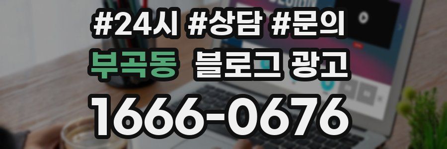 부곡동 브랜드 블로그