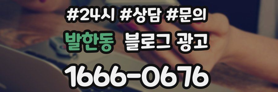 발한동 브랜드 블로그