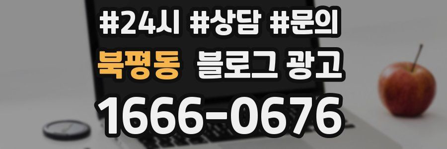 북평동 브랜드 블로그