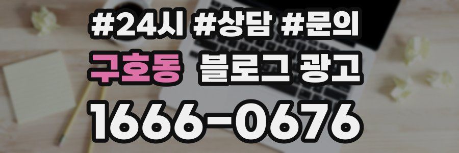 구호동 브랜드 블로그