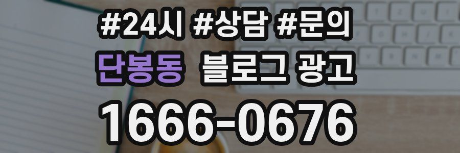 단봉동 브랜드 블로그