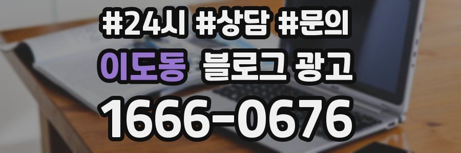 이도동 브랜드 블로그