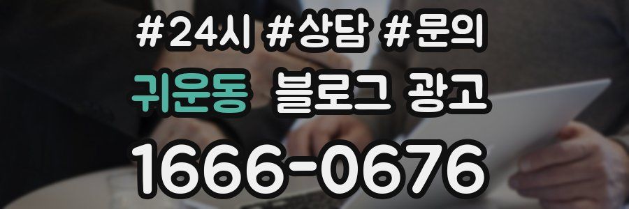 귀운동 브랜드 블로그