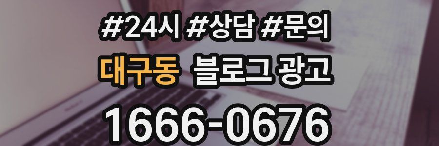 대구동 브랜드 블로그