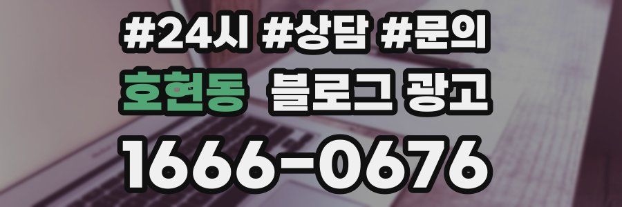 호현동 브랜드 블로그