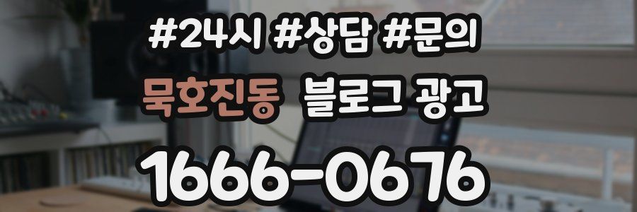 묵호진동 브랜드 블로그