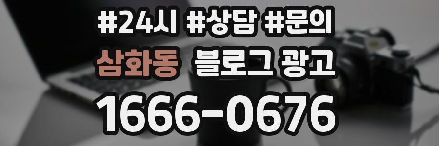 삼화동 브랜드 블로그
