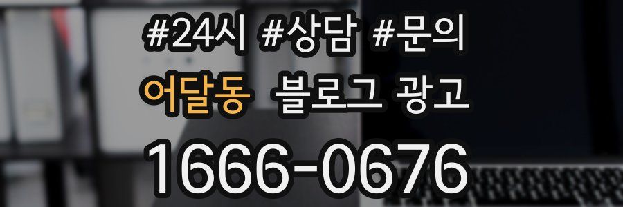 어달동 브랜드 블로그