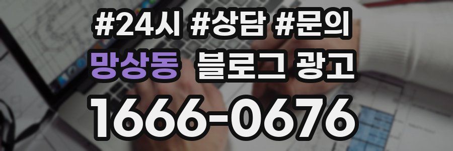 망상동 브랜드 블로그