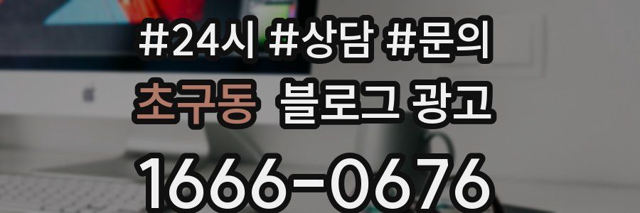 초구동 브랜드 블로그