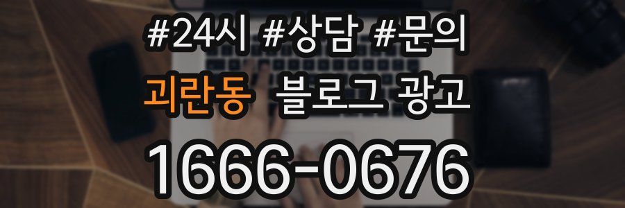 괴란동 브랜드 블로그