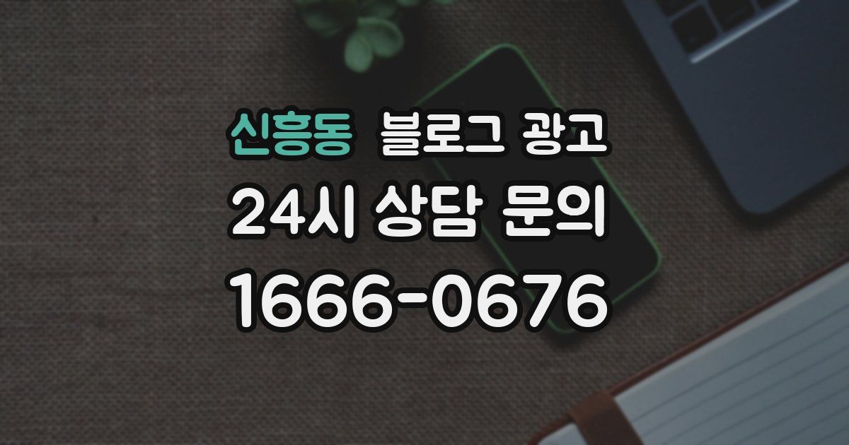 신흥동 블로그 광고