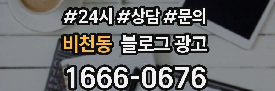 비천동 브랜드 블로그