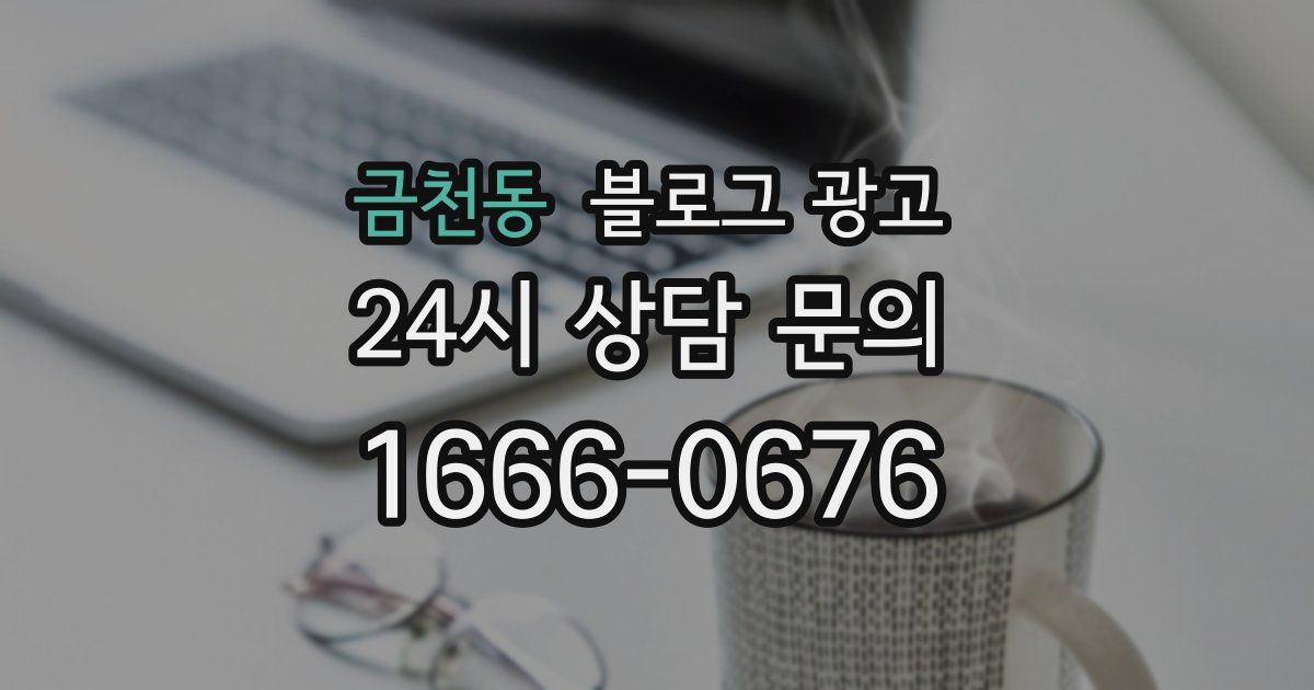 금천동 블로그 광고
