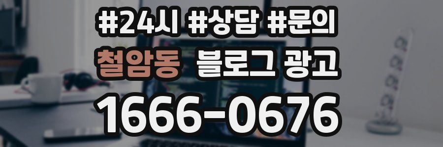 철암동 브랜드 블로그