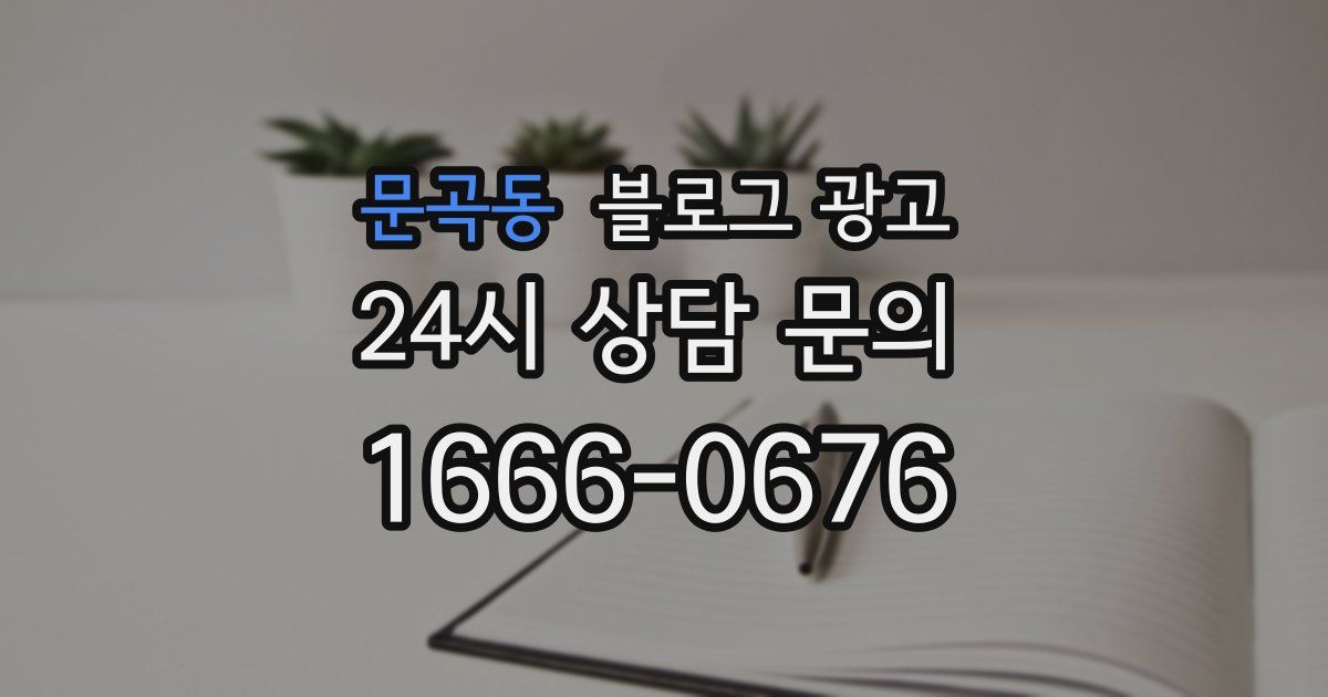 문곡동 블로그 광고