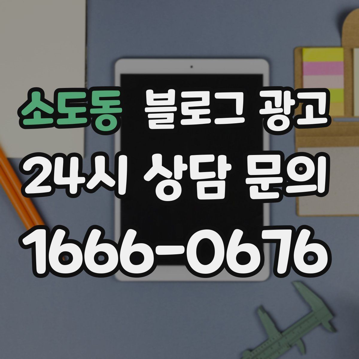 소도동 블로그 광고 날씨에 따라 달라지는 검색 패턴을 활용하는 법