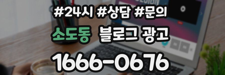 소도동 브랜드 블로그