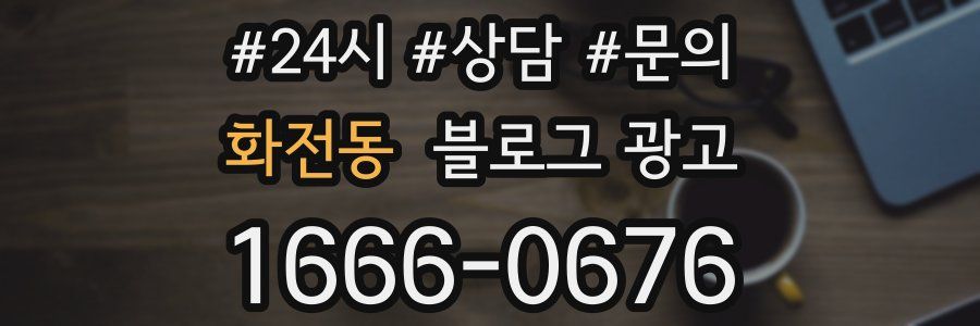 화전동 브랜드 블로그