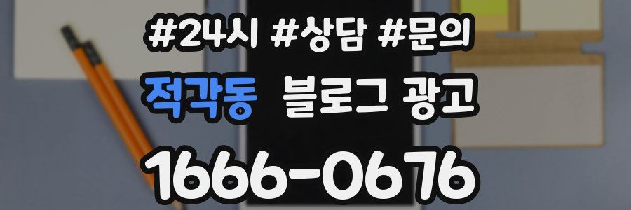 적각동 브랜드 블로그