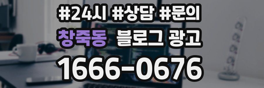 창죽동 브랜드 블로그