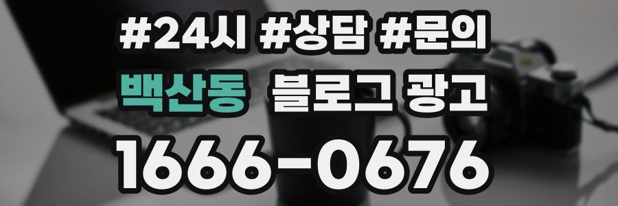 백산동 브랜드 블로그