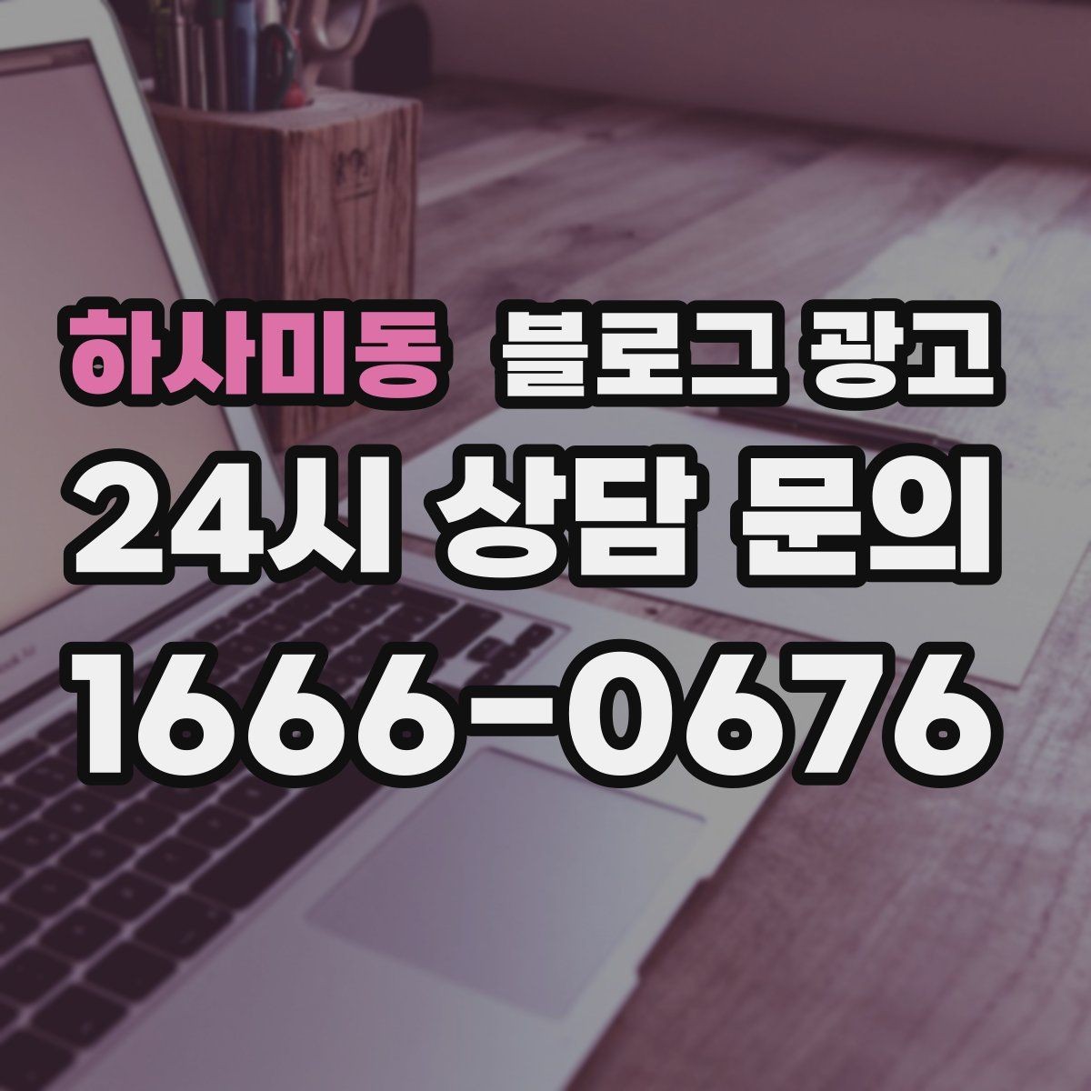 하사미동 블로그 광고 친구와 수다 떨기 좋은 조용한 자리 소개