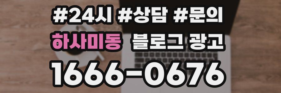 하사미동 브랜드 블로그