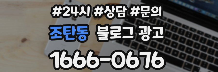 조탄동 브랜드 블로그