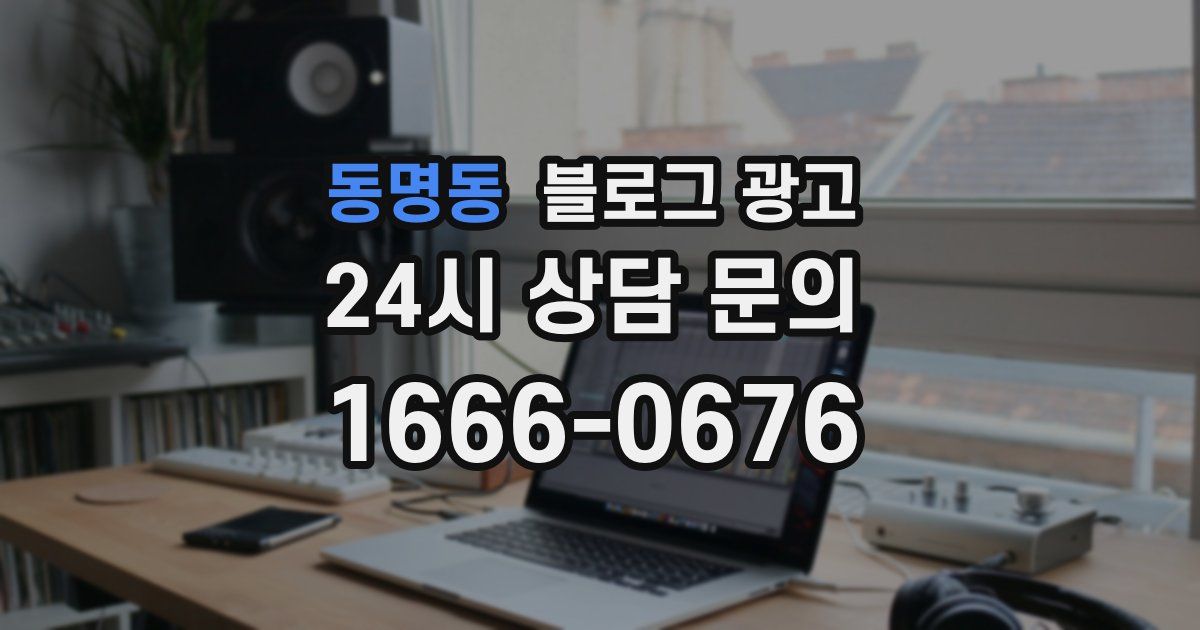 동명동 블로그 광고