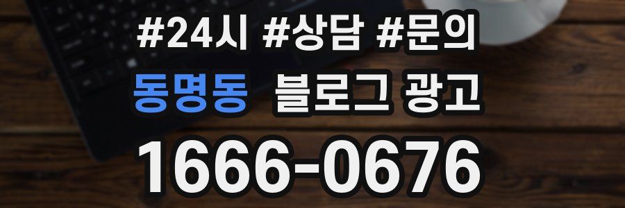동명동 브랜드 블로그