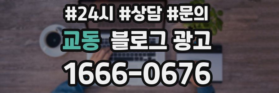교동 브랜드 블로그