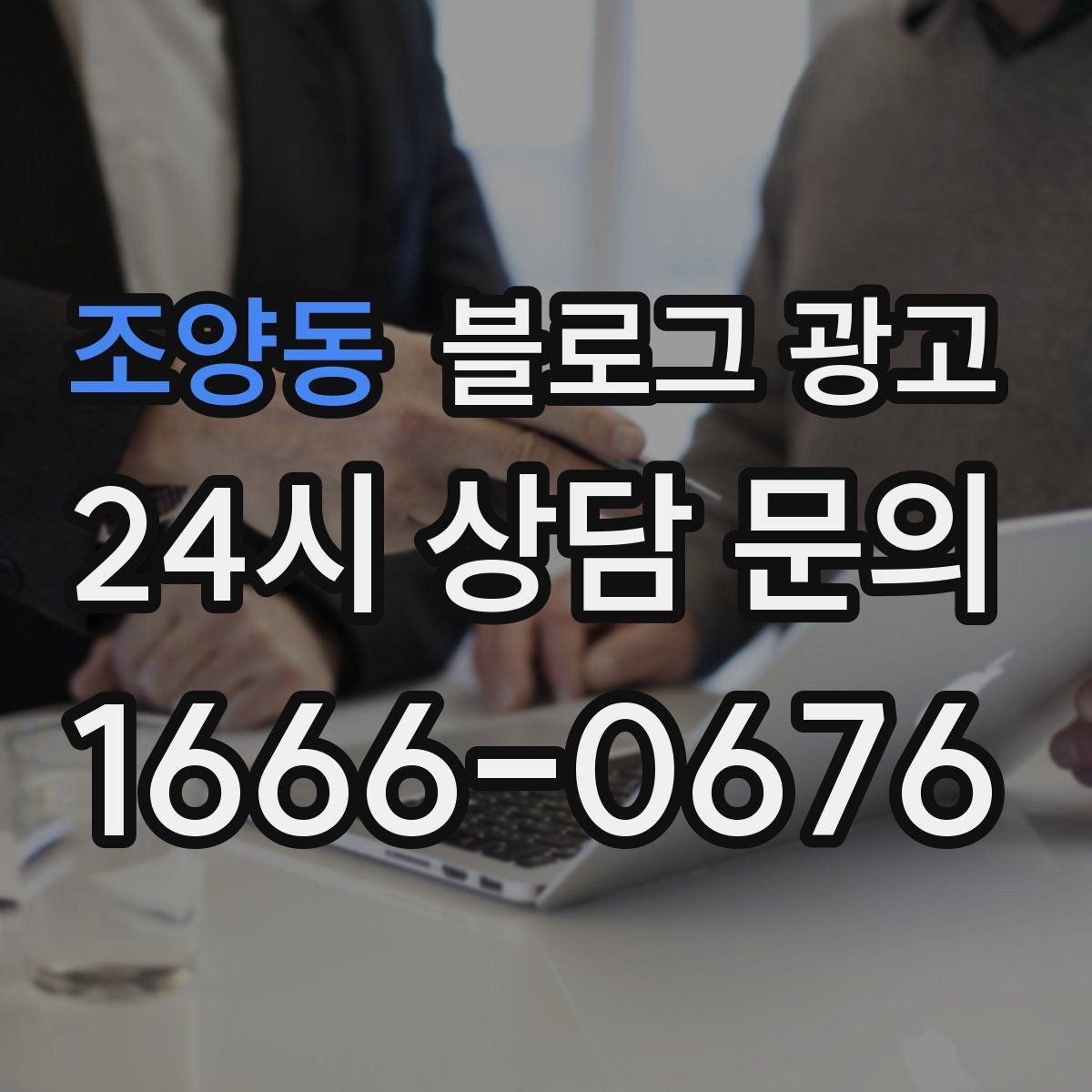 조양동 블로그 광고 새로운 메뉴와 서비스 론칭을 소개하는 제목