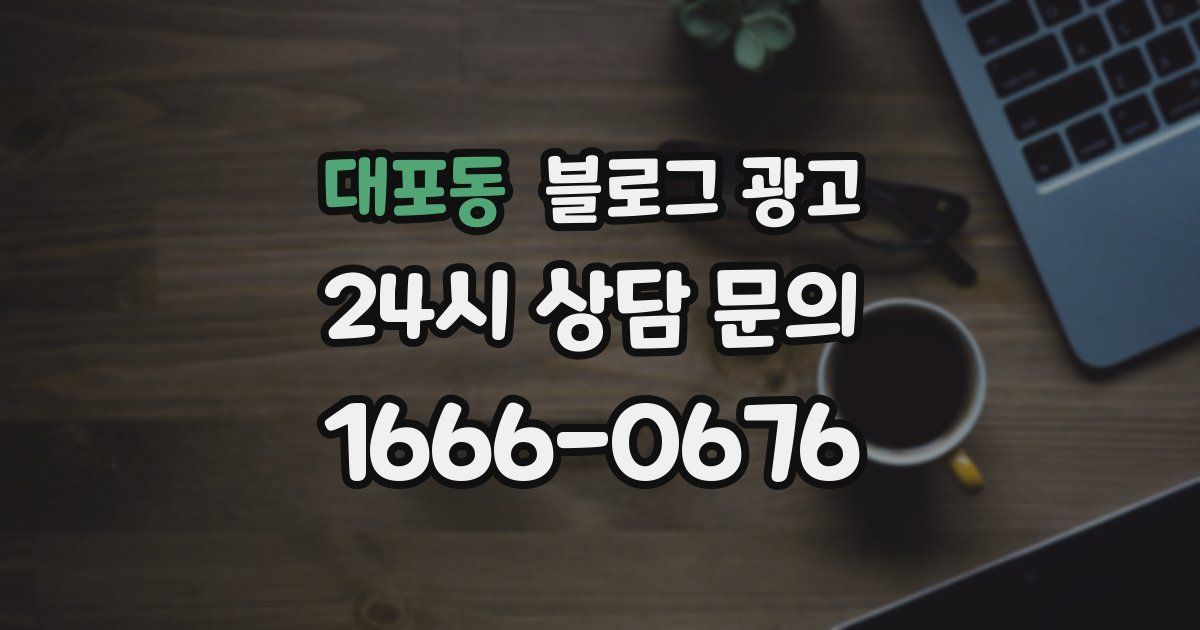대포동 블로그 광고