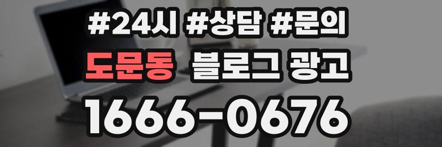 도문동 브랜드 블로그