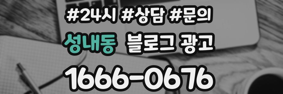 성내동 브랜드 블로그