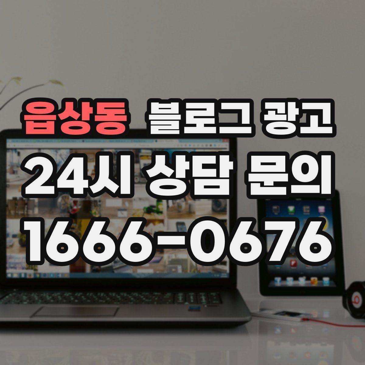 읍상동 블로그 광고 손글씨 메뉴판 사진으로 분위기를 전하는 법